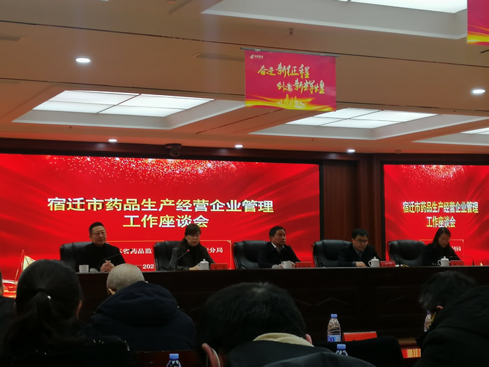 市场启航 质量先行 ——宿迁市医疗器械生产经营企业管理工作座谈会