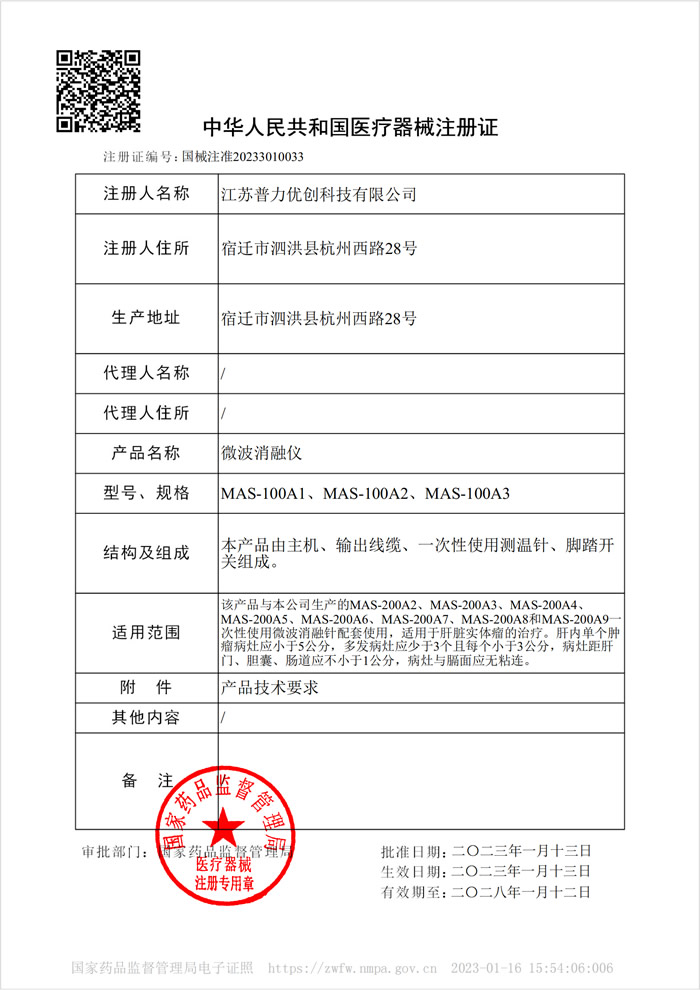 普力优创获批国家药监局三类医疗器械注册证