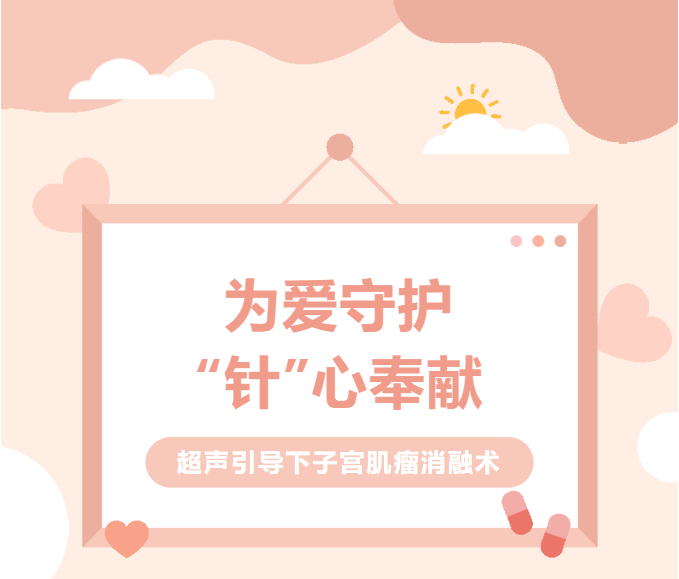 用爱守护，“针”心奉献。