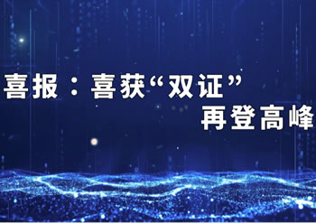 喜报 | 江苏普力优创喜获“双证”再登高峰