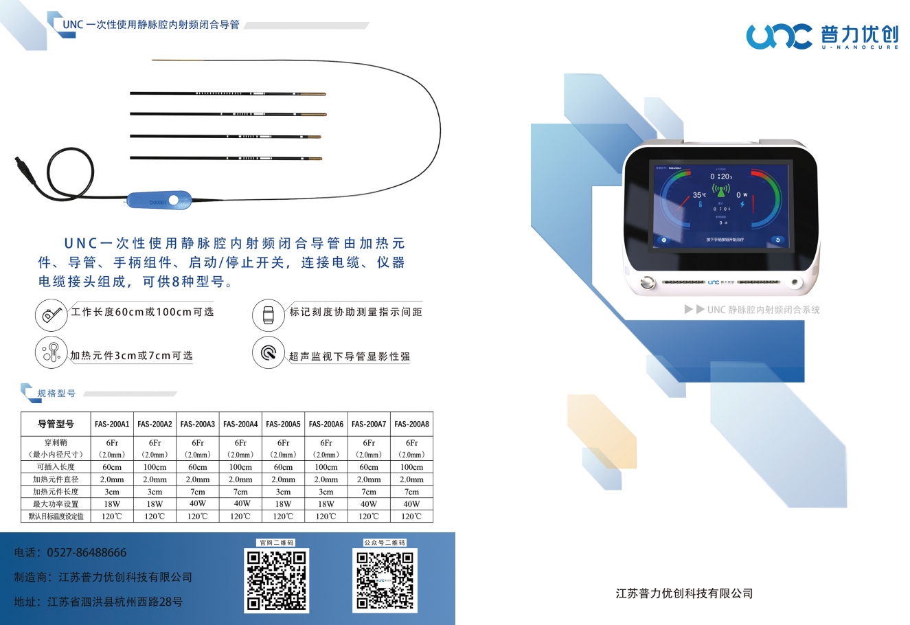 一次性使用静脉腔内射频闭合导管