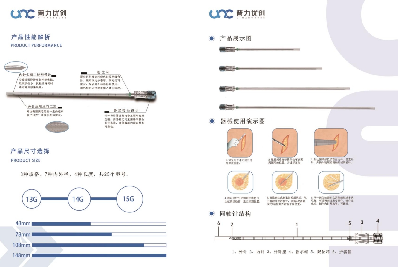 一次性使用同轴针